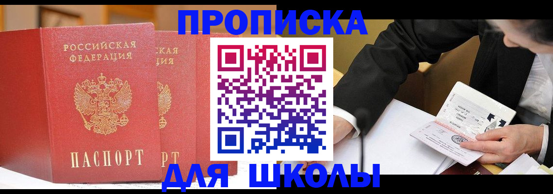 прописка в Россоши