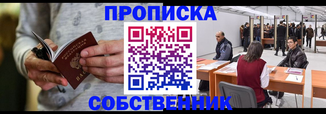 временная регистрация 2025 в Россоши