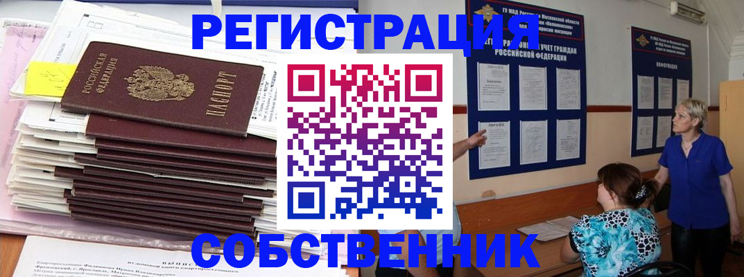 временная регистрация поиск в Россоши