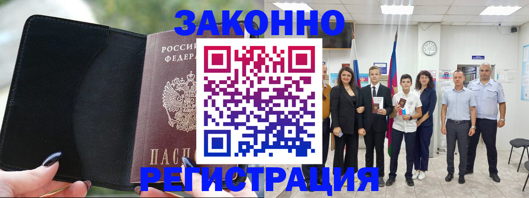 прописка ребенка в Россоши